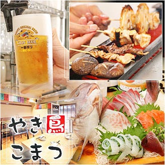 やき鳥こまつ 駅前店 地図 写真 鶴見 焼き鳥 ぐるなび