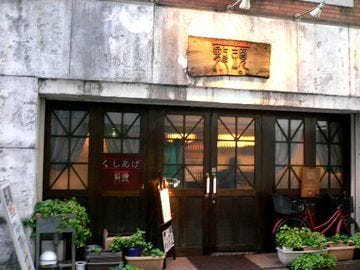 龍頭 地図 写真 熊本市 串揚げ ぐるなび 龍頭 地図 写真 熊本市 串揚げ ぐるなび
