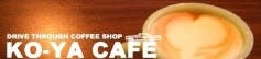 KO－YA CAFE の画像