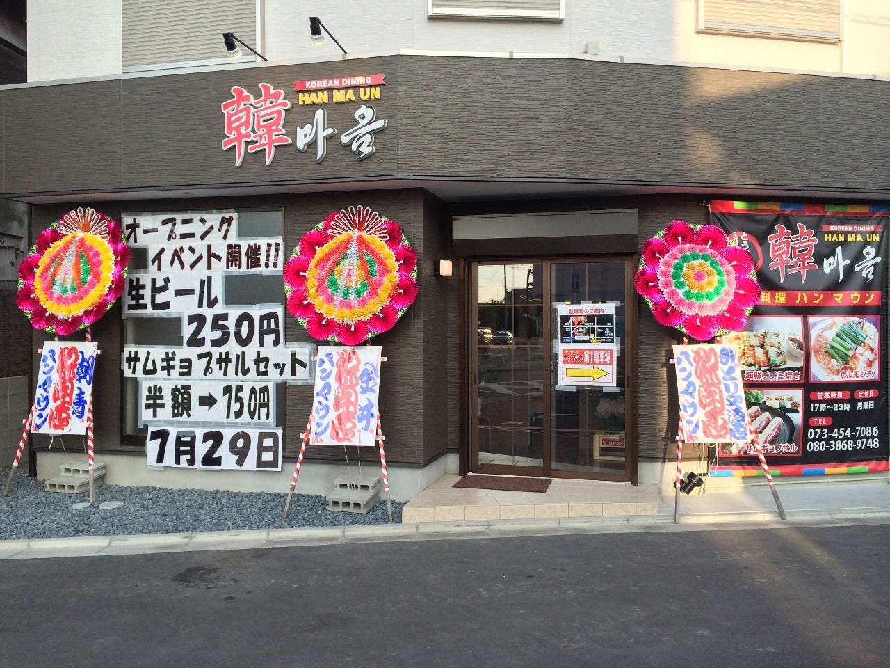 Korean Dining 韓マウン 地図 写真 和歌山市 韓国料理その他 ぐるなび Korean Dining 韓マウン 地図 写真 和歌山市 韓国料理その他 ぐるなび