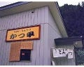 美味しいお店が見つかる 南会津郡下郷町の食事 ディナーでおすすめしたい人気レストラン ぐるなび
