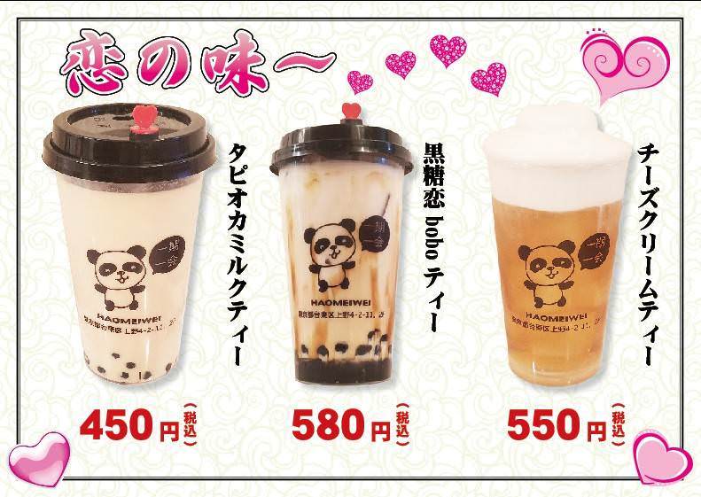2021年 最新グルメ タピオカとチーズ料理 好美味 ハオメイウェイ 上野店 上野 レストラン カフェ 居酒屋のネット予約 東京版