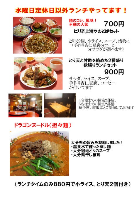 チャイナキッチン笑福 地図 写真 別府 中華料理 ぐるなび