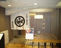 平田牧場 玉川高島屋ｓｃ店 地図 写真 二子玉川 用賀 しゃぶしゃぶ ぐるなび