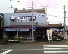 谷信菓子店 