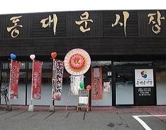 東大門市場 地図 写真 高松 韓国料理その他 ぐるなび