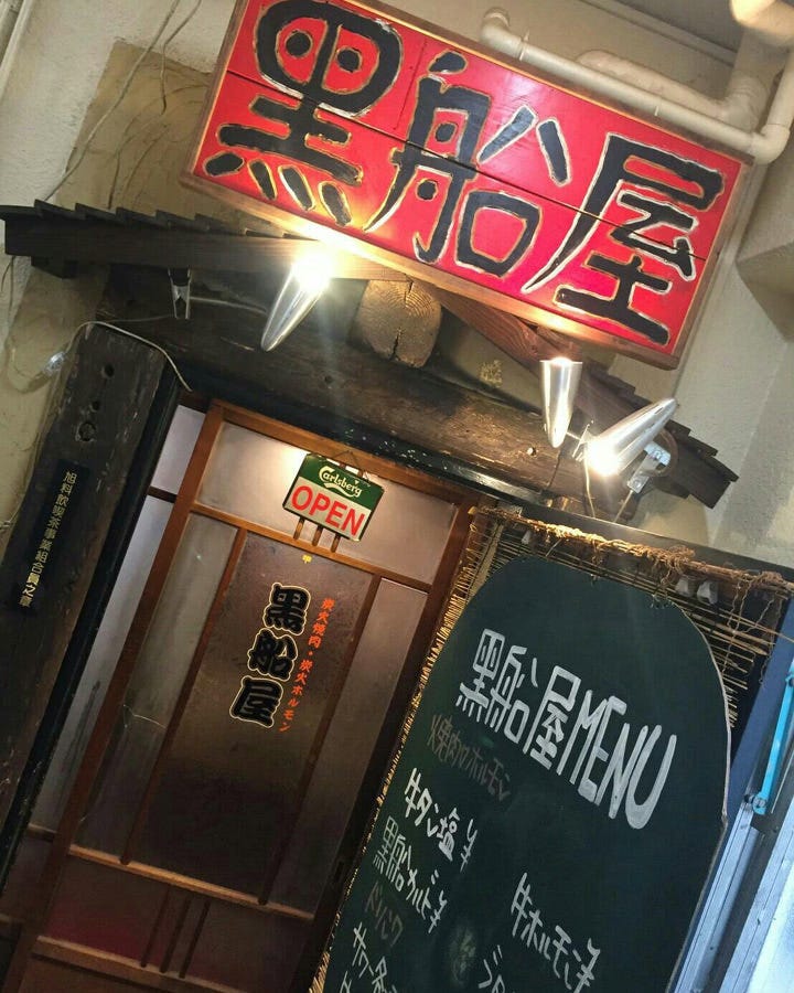 黒船屋 二俣川店 地図 写真 二俣川 焼肉 ぐるなび 黒船屋 二俣川店 地図 写真 二俣川 焼肉 ぐるなび