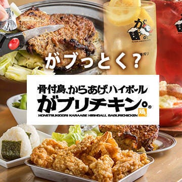 がブリチキン 静岡草薙店 地図 写真 清水 居酒屋 ぐるなび