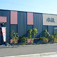 串蔵 フレスポ店 の画像