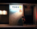 ゆったり個室 三ヶ森駅で食事 ディナー 人気の完全個室 ソファー席など ぐるなび
