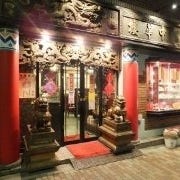 伝統中華 中華楼 の画像