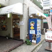 Cafe クルミ Cafe BAR KURUMI の画像