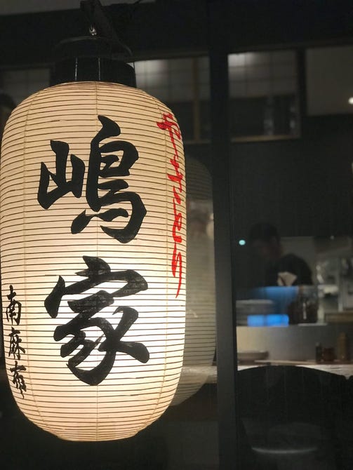麻布 白金高輪 焼鳥 個室 嶋家 地図 写真 麻布十番 焼き鳥 ぐるなび