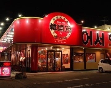 韓国苑 下郡店 地図 写真 大分市 焼肉 ぐるなび 韓国苑 下郡店 地図 写真 大分市 焼肉 ぐるなび