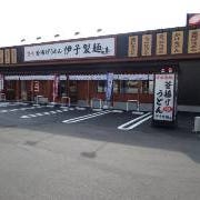 伊予製麺 高山店 の画像