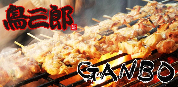 鳥三郎 大町店 地図 写真 広島市 焼き鳥 ぐるなび