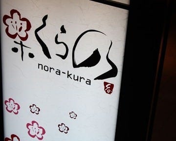 のらくら 地図 写真 旭川 居酒屋 ぐるなび