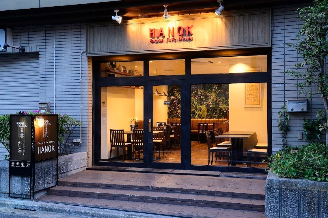 チーズタッカルビ 韓国料理 Hanok 地図 写真 大塚 韓国料理その他 ぐるなび