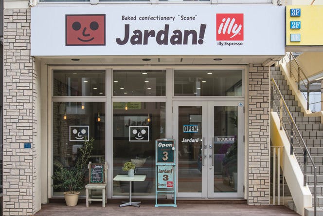 Jardan 那覇新都心店 地図 写真 那覇 カフェ スイーツ 喫茶その他 ぐるなび Jardan 那覇新都心店 地図 写真 那覇 カフェ スイーツ 喫茶その他 ぐるなび