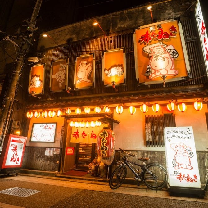 赤たぬき 古町店 地図 写真 新潟市中央区 居酒屋 ぐるなび