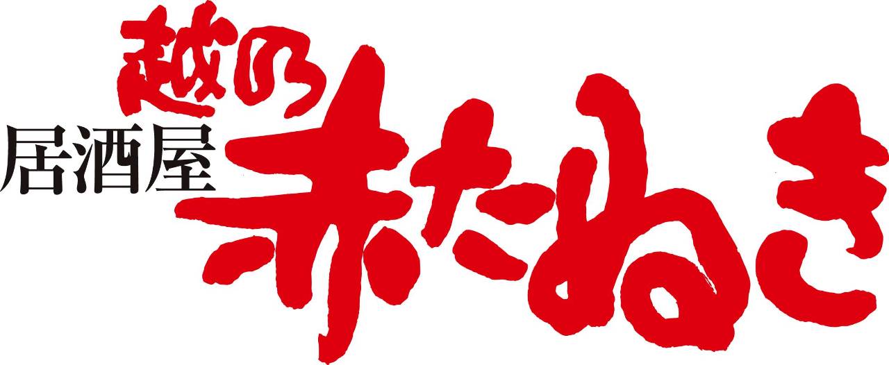 赤たぬき 古町店 地図 写真 新潟市中央区 居酒屋 ぐるなび