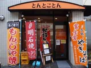 21年 最新グルメ とんとことん 住吉 レストラン カフェ 居酒屋のネット予約 大阪版 21年 最新グルメ とんとことん 住吉 レストラン カフェ 居酒屋のネット予約 大阪版