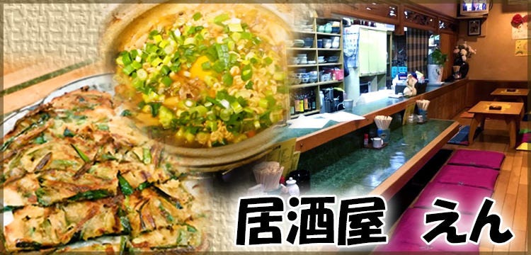 居酒屋 えん 地図 写真 倉敷 居酒屋 ぐるなび 居酒屋 えん 地図 写真 倉敷 居酒屋 ぐるなび