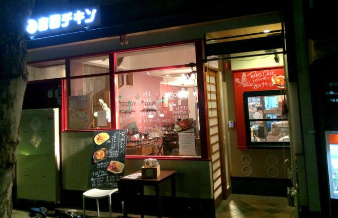 ローストチキンダイニング 吉田チキン 元田中 レストラン その他 食べログ