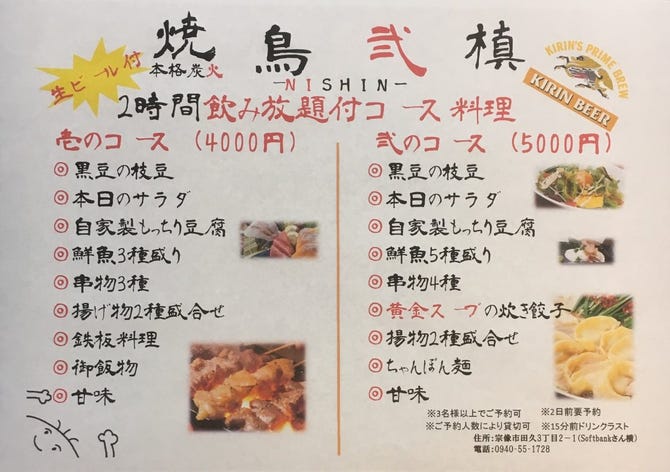 焼鳥 弐槙 地図 写真 宗像 居酒屋 ぐるなび