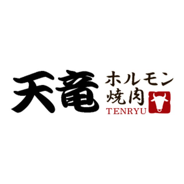 ホルモン焼肉 天竜 八王子八日町本店 地図 写真 八王子 焼肉 ぐるなび