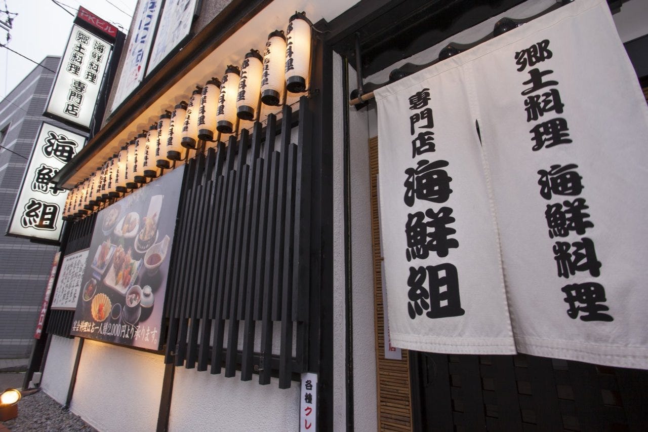青森市 個室 居酒屋 デート 青森市 個室 居酒屋 デート