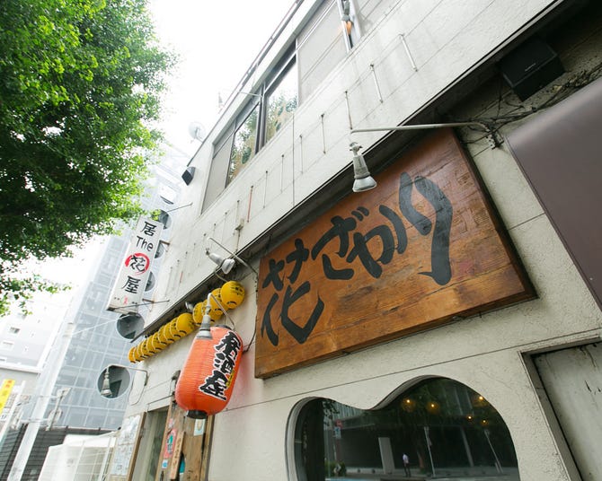 居酒屋 花ざかり 博多駅南店 地図 写真 博多 居酒屋 ぐるなび