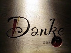 居酒屋 Danke の画像