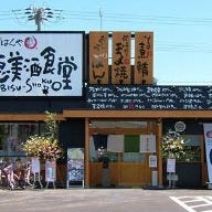 姫路恵美酒食堂 の画像
