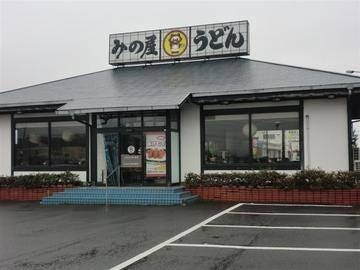 みの屋 久山台店 地図 写真 諫早 うどん ぐるなび