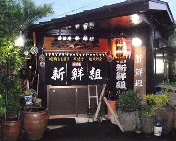 新鮮組 地図 写真 宮崎市 居酒屋 ぐるなび 新鮮組 地図 写真 宮崎市 居酒屋 ぐるなび