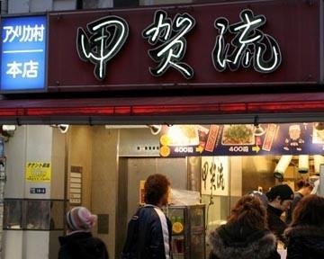 アメリカ村甲賀流たこ焼き 本店 地図 写真 心斎橋 たこ焼き ぐるなび