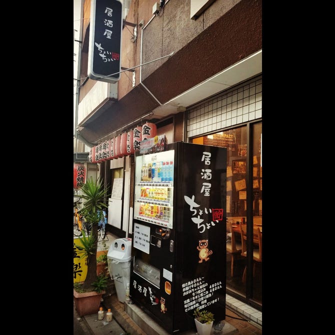 居酒屋ちょいちょい 地図 写真 船橋 西船橋 居酒屋 ぐるなび