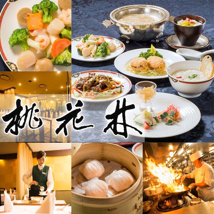 中国料理 桃花林 ホテルオークラ新潟 地図 写真 新潟市中央区 中華料理 ぐるなび 中国料理 桃花林 ホテルオークラ新潟 地図 写真 新潟市中央区 中華料理 ぐるなび