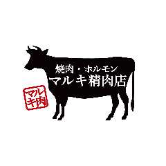 焼肉・ホルモン マルキ精肉水戸店 の画像