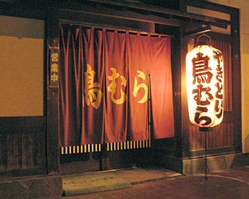 21年 最新グルメ 甲府にある焼き鳥がおすすめのお店 レストラン カフェ 居酒屋のネット予約 山梨版 21年 最新グルメ 甲府にある焼き鳥がおすすめのお店 レストラン カフェ 居酒屋のネット予約 山梨版