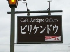 英賀保で人気のおすすめ飲食店