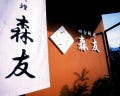 美味しいお店が見つかる 美馬市の食事 ディナーでおすすめしたい人気レストラン ぐるなび 美味しいお店が見つかる 美馬市の食事 ディナーでおすすめしたい人気レストラン ぐるなび