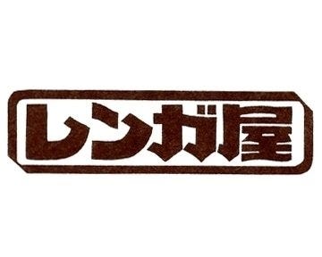 レンガ屋 地図 写真 松山 ハンバーグ ぐるなび