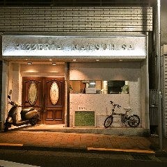 Pizzeria MATSUHISA の画像