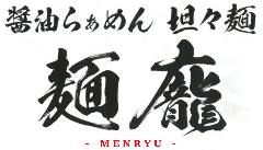 麺龍 鳥松 の画像