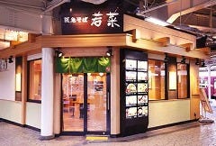 若菜そば 阪急十三店の画像