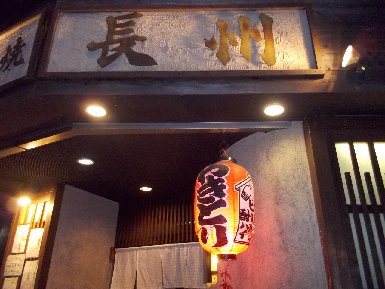 長州 地図 写真 入間 居酒屋 ぐるなび 長州 地図 写真 入間 居酒屋 ぐるなび