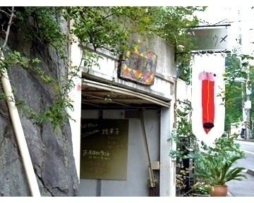 ユスラウメ 地図 写真 鎌倉 ケーキ屋 ぐるなび