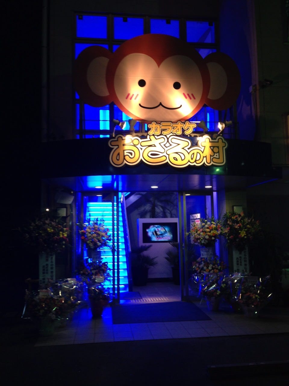カラオケ おさるの村 青山店 地図 写真 姫路 カラオケ カラオケボックス ぐるなび カラオケ おさるの村 青山店 地図 写真 姫路 カラオケ カラオケボックス ぐるなび